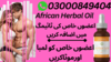 African Herbal Oil In Pakistan Image